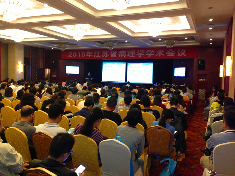 2015年江苏省病理学学术会议